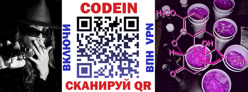 Купить где Вышний Волочёк Кодеиновый сироп Lean напиток Lean (лин)